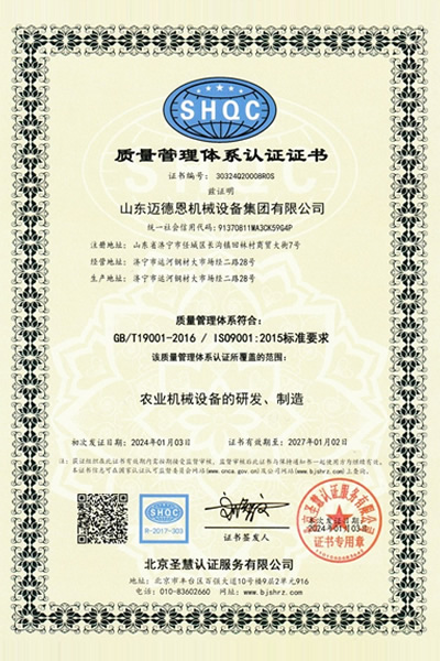 迈德恩·质量管理体系认证