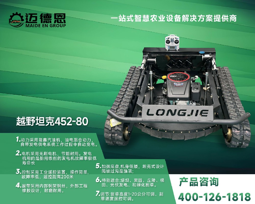 迈德恩·遥控割草机越野坦克452-80