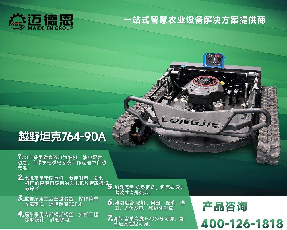 迈德恩·遥控割草机越野坦克764-90A
