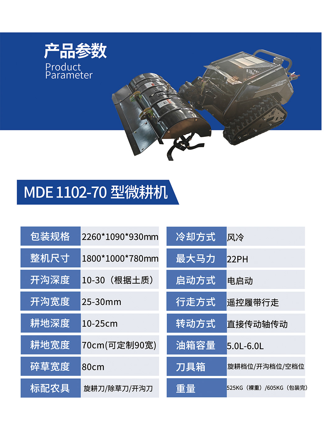 MDE1102-70微耕机.jpg