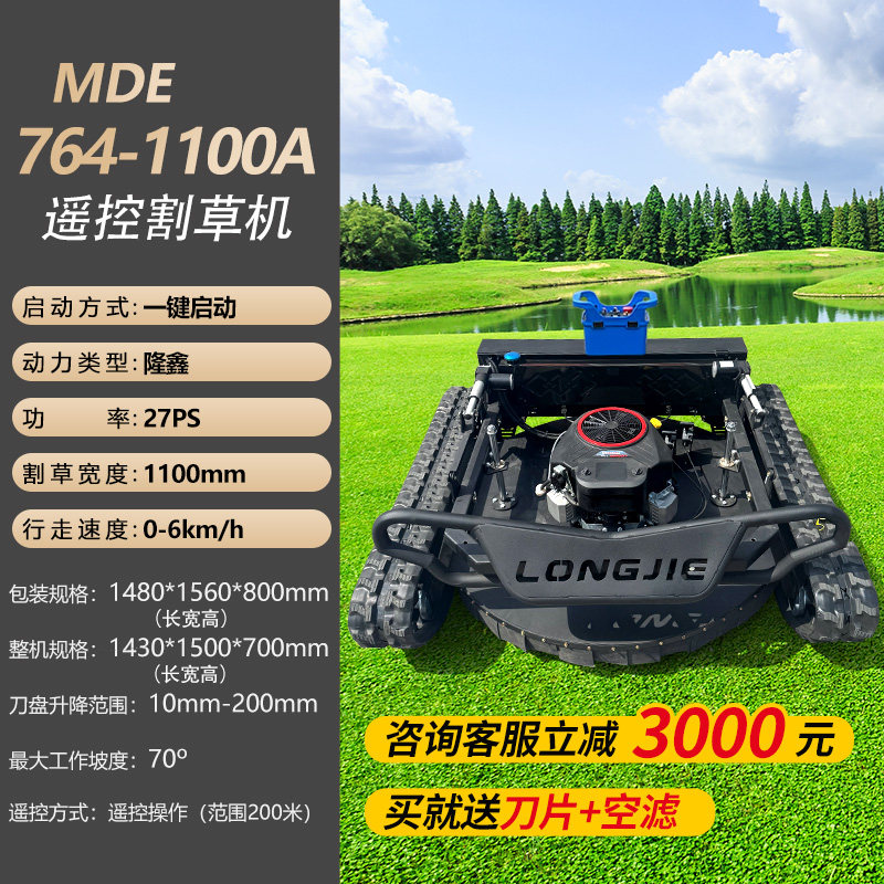 光伏板专用764-1100A越野坦克