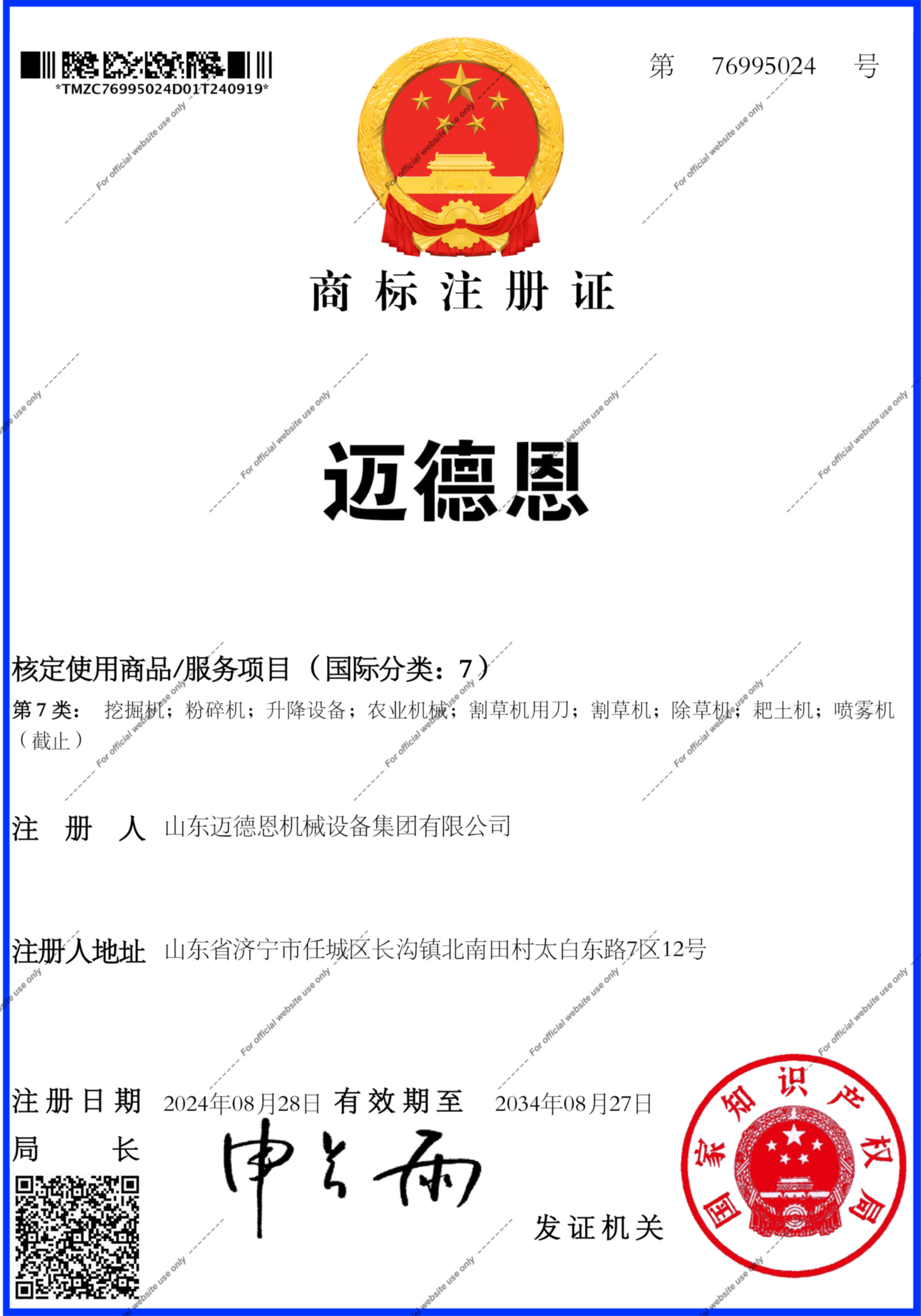 迈德恩集团资质荣誉