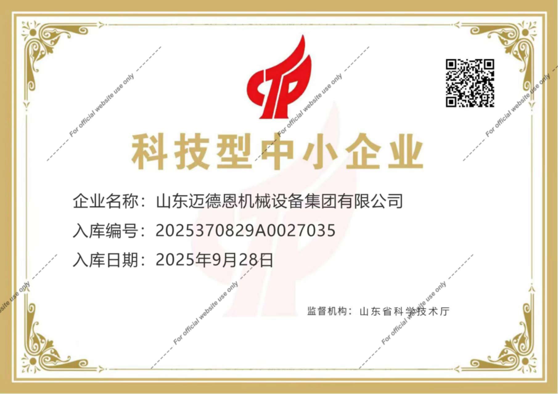 迈德恩集团资质荣誉