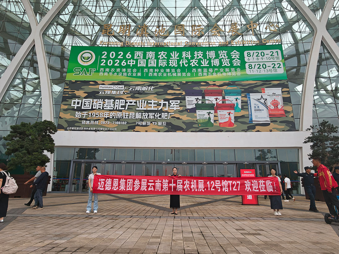 迈德恩遥控割草机亮相昆明机械展,硬核产品实力大放异彩